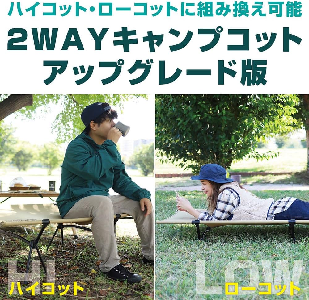 VASTLAND 2WAYキャンプコット アップグレード版　コット　キャンプ 2WAYキャンプコット アップグレード版 | キャンプ用品・コットは